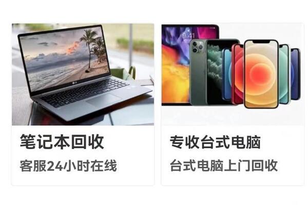 黄陵回收笔记本